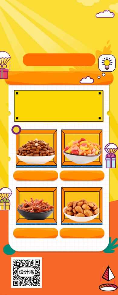 618零食促销长图手机海报背景