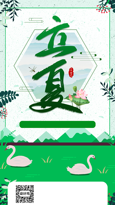 二十四节气立夏手机海报背景