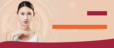 简约微整形公众号首图背景