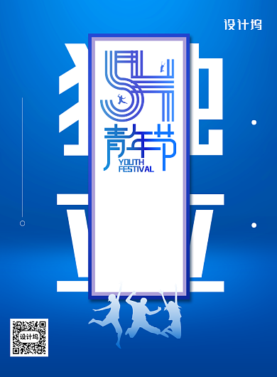 简约五四青年节独立宣传海报背景