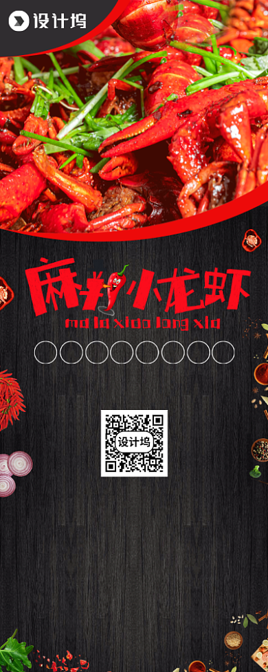 麻辣小龙虾美食宣传广告印刷易拉宝背景