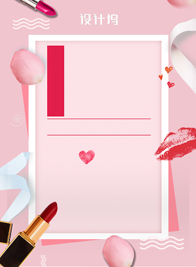 粉色520表白日口红促销宣传海报背景