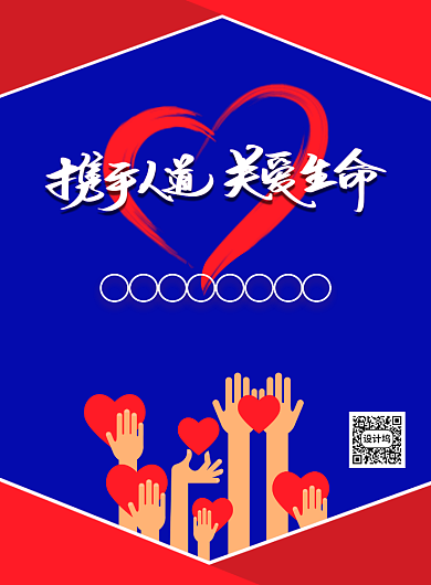 简约创意世界红十字日宣传海报背景