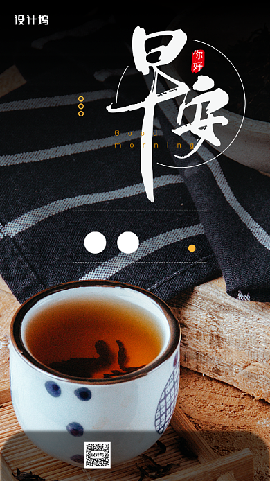 早安日签早餐美食宣传海报背景
