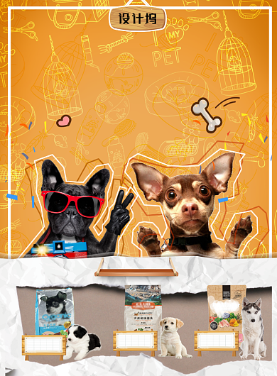 分段型宠物狗粮童趣橙色海报背景