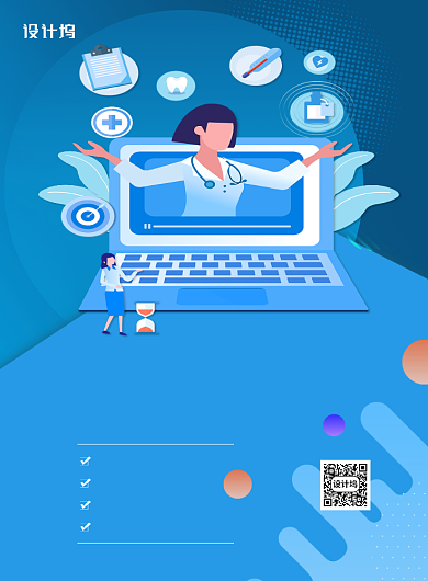 线上问诊在家看病医疗健康海报背景