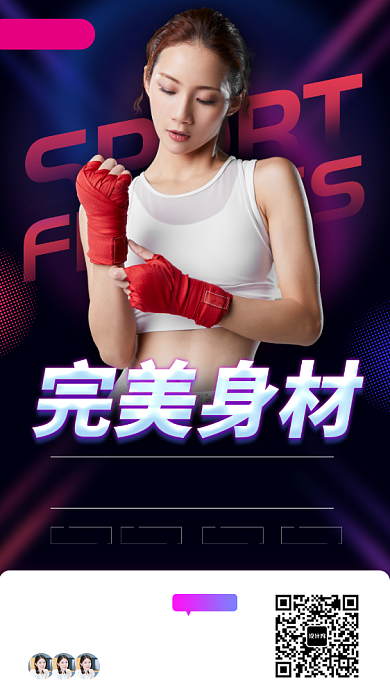 运动健身塑形手机海报背景