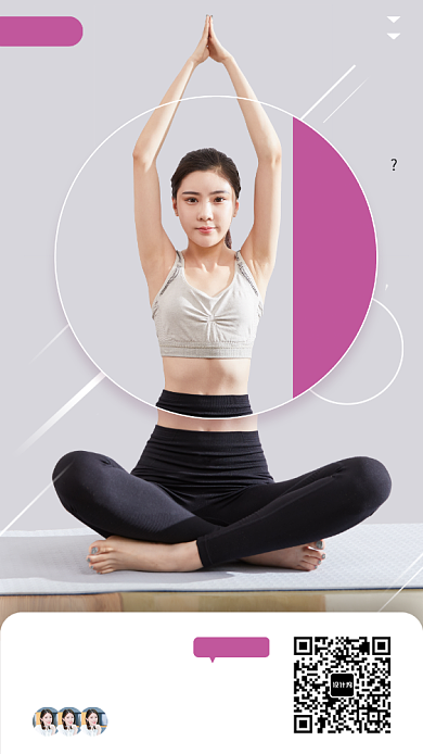 瑜伽健身塑形手机海报背景