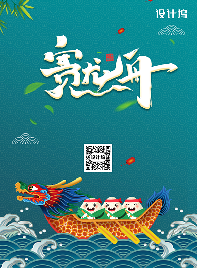 简约大气端午节赛龙舟海报背景