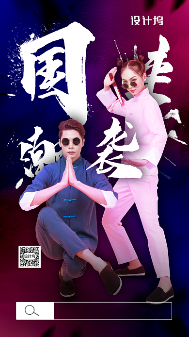 国潮情侣装活动海报背景