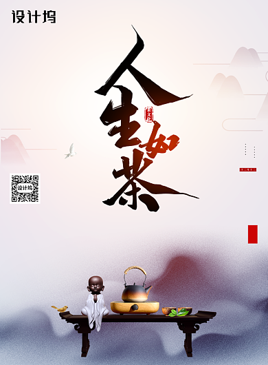 简约大气人生如茶海报背景