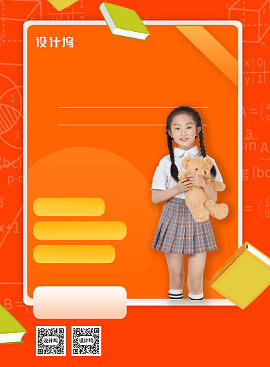 夏季招生幼小衔接暑期培训班辅导班海报背景