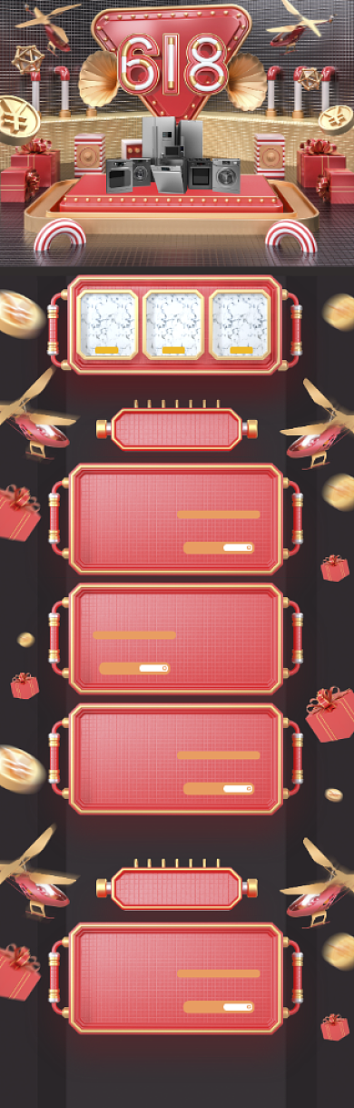 立体风格618电器促销电商首页背景