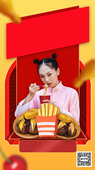 端午节零食直播手机海报背景