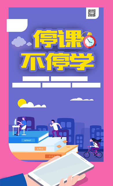 红色扁平化线上教育背景