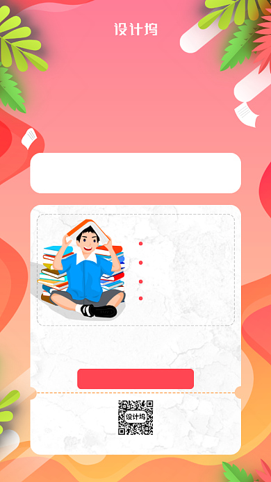 暑期辅导机构招生手机海报背景