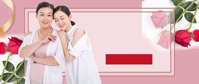 粉色浪漫温馨母亲节公众号首图背景