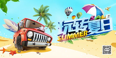 夏日出游沙滩游玩展板背景