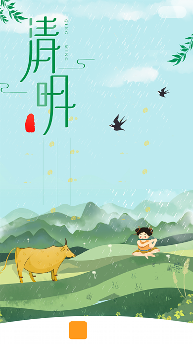 绿色清明传统节气手机启动引导页背景