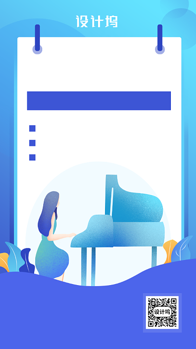 卡通风线上钢琴体验课背景