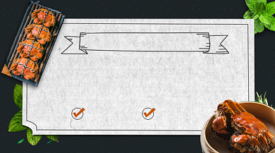 美味大闸蟹黑色大气手机横图背景