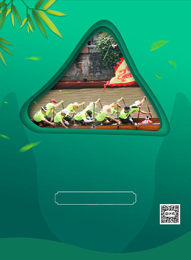 绿色创意大气端午节赛龙舟宣传海报背景