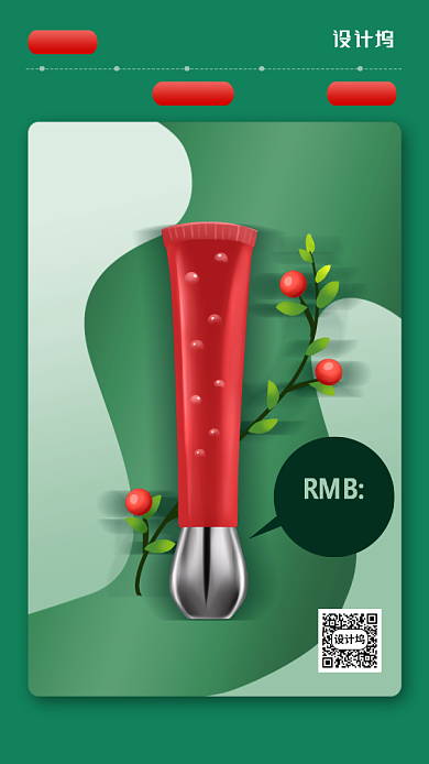 大牌护肤活动海报背景