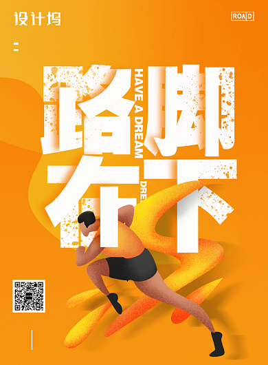 创意企业文化路在脚下宣传海报背景