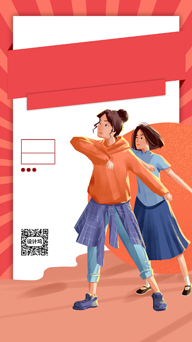 红色五四青年节手机海报背景