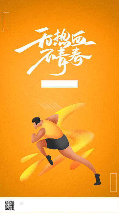 时尚简约青年节励志海报背景