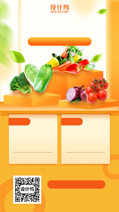 简约时尚蔬菜团购手机haib海报背景