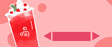 奶茶上新优惠首图背景