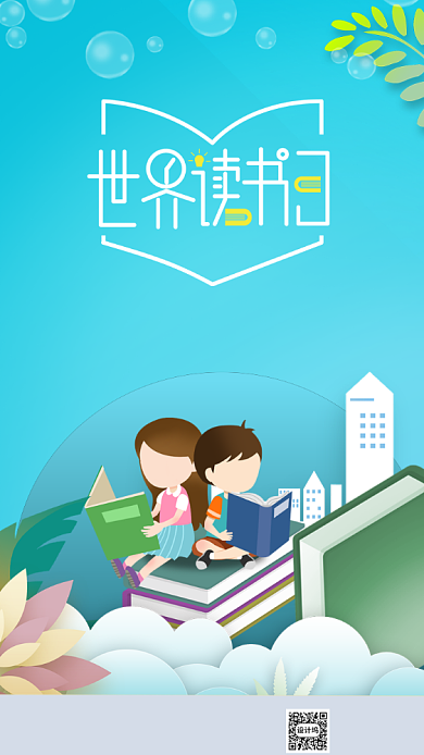 世界读书日启动页背景