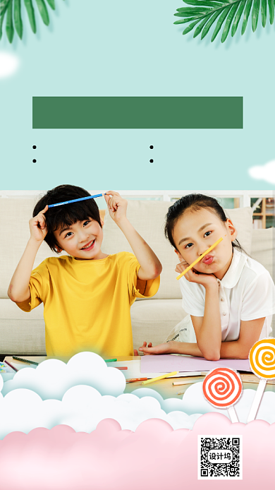六一儿童节美术培训手机海报背景