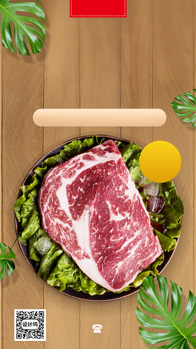 食品生鲜牛肉营销手机海报背景