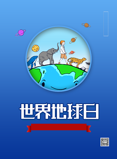 蓝色创意卡通世界地球日宣传海报背景
