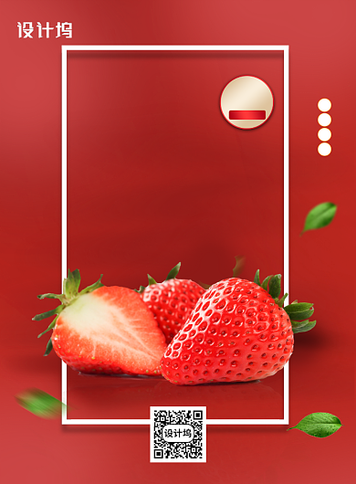 红色草莓促销宣传印刷海报背景