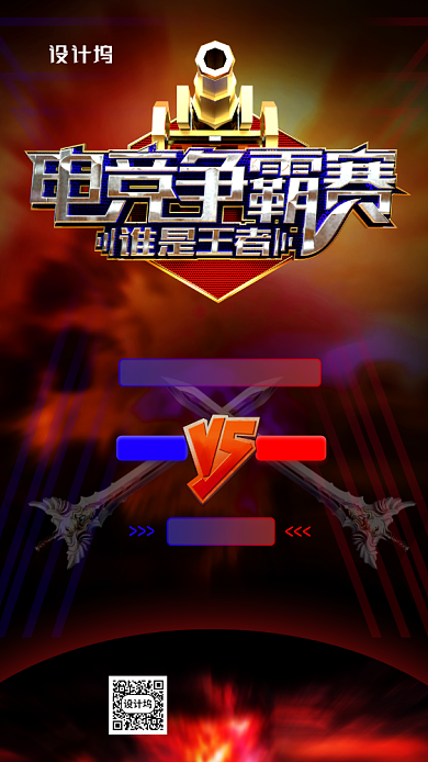 电竞争霸赛创意宣传手机海报背景