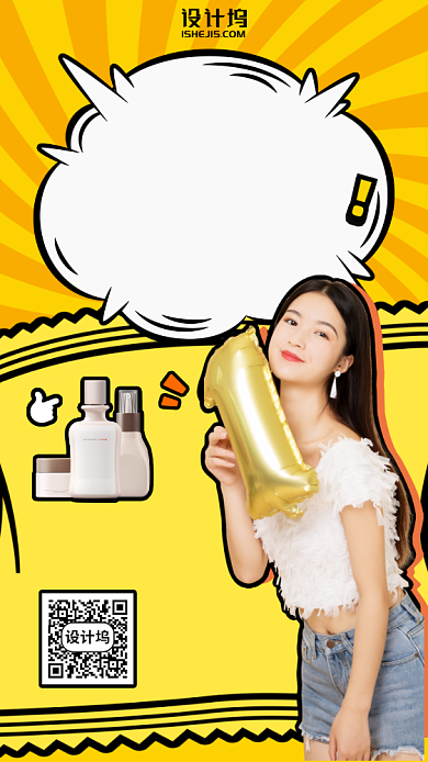 618搞事情手机海报背景