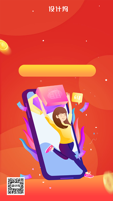 618限时秒杀促销手机海报背景