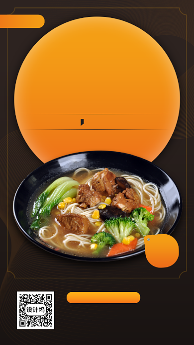 美食推荐手机海报背景