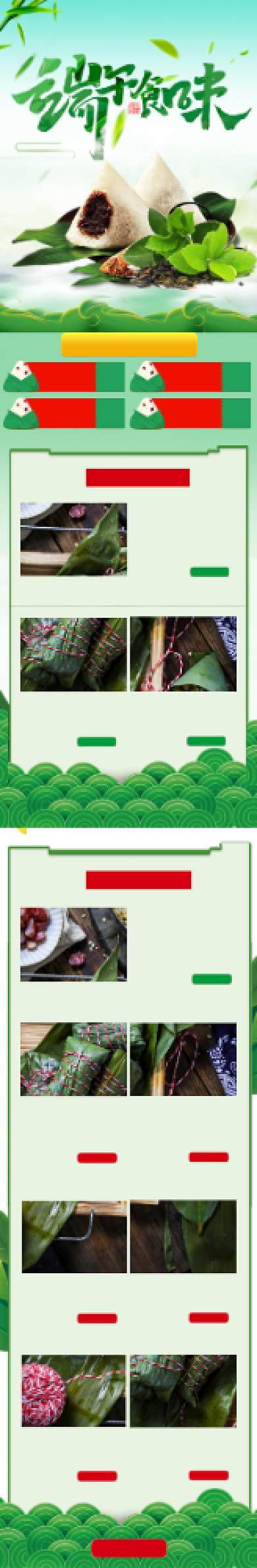 清新风格端午节粽子促销电商首页背景