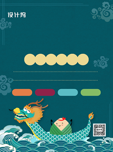 卡通端午节线下促销粽子礼盒营销印刷单背景