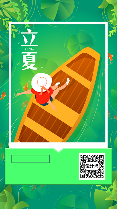 绿色立夏节气手机海报背景