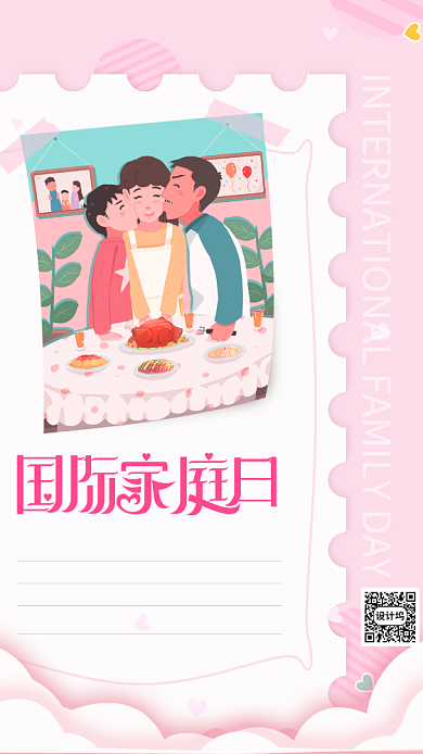 粉色国际家庭日手机海报背景