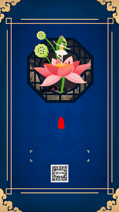 二十四节气小暑中国风手机海报背景