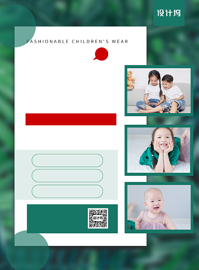 绿色简约童装店折扣促销宣传海报背景