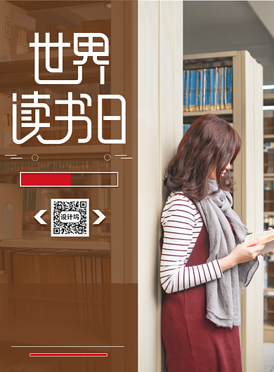 世界读书日购书优惠宣传印刷海报背景