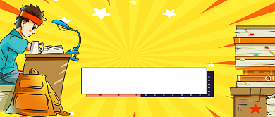 冲刺高考为梦想而战公众号首图背景