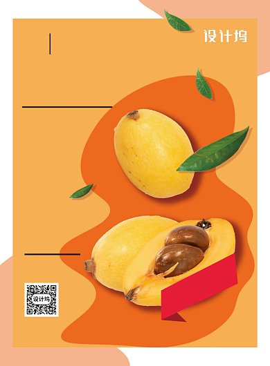 超市新鲜水果夏季枇杷促销宣传优惠海报背景
